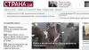 Аномальная зона. Ожесточилась борьба за украинские интернет-медиа (Интернет-издания Страна.ua | Скриншот) Интернет-издания Стр…
