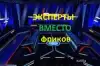 Баталии на фрик-шоу российского ТВ: от экрана - до Майдана? (Баталии на фрик-шоу российских телеканалов: от экрана - до Майдана?) Баталии на фрик-шоу …