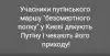 'Киевляне ждут Путина!' - бандеровские провокаторы шокированы (Киевляне ждут Путина! - бандеровские провокаторы шокированы результатами своего эксперимента) Киевляне ждут Путина…