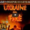 'Украина в огне': новое разоблачение (Украина в огне: новое разоблачение) Украина в огне: ново…