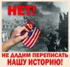 WP: Американцы считают, что Гитлера победили они – а СССР 'лишь помогал' (США переделывают историю войны) США переделывают историю войны