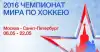 Сборная России разгромила американцев и завоевала бронзу ЧМ по хоккею