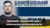 Билецкий: моральный урод с комплексом неполноценности