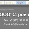 ООО 'СтройАльфа' – поставки грунта в Истре и Истринском районе