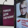 Украина: есть, молиться, голосовать
