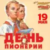 День Пионерии: таблетка памяти для Тягнибока и Фарион