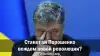 Станет ли Порошенко вождем новой революции?