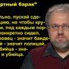 Голос Мордора: Зачем и кому нужен Бессмертный ГУЛАГ