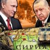 После Сочи все карты сирийского пасьянса легли на свои места (После Сочи все карты сирийского пасьянса легли на свои места — Фонд стратегической культуры) После Сочи все карты…