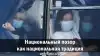 Национальный позор как национальная традиция