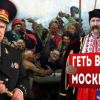 Украинское реестровое казачество: равнение на НАТО (Украинское реестровое казачество: равнение на НАТО) Украинское реестрово…