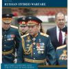 'Русская гибридная война' (Русская гибридная война) Русская гибридная война