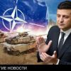 Владимир Зеленский: 'Военные базы на Украине строятся не зря' (Владимир Зеленский: Военные базы на Украине строятся не зря) Владимир Зеленский: …