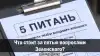 Что стоит за пятью вопросами Зеленского?