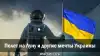Полет на Луну и другие мечты Украины