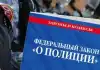 Взлом жилища, личного транспорта и оцепление: Госдума готовится дать полиции карательные полномочия
