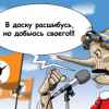 Предновогодние санкции Запада: напугать ежа голым задом