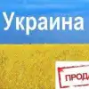 Колонизация Украины через уничтожение местных элит