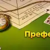 Равнобедренный треугольник международной политики. Большая игра началась (Преферанс) Преферанс