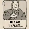 'Это момент истины': эксперт из США предупреждает Украину, что Трамп не шутит (трамп-1) трамп-1