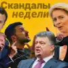 Кличко: 'На Украине воняет', опасные танцы в туалете, почему Зеленский усилил охрану и другие скандалы (Скандалы недели. Коллаж) Скандалы недели. Коллаж