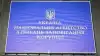 Аудит от США и страсти по НАБУ. Как 'накопать' на Порошенко и Ко (Вывеска Национальное агентство по предупреждению коррупции | УНИАН Соколовская Инна) Вывеска Национальное…