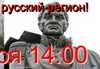 Ставрополье - русский регион! Народный сход в Невинномысске 26го января!