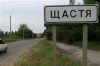 Жителя Счастья расстреляли за 'Слава Донбассу!' вместо 'Слава Украине!' (в) (Щастя) Щастя