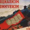 Историческая спираль от капитализма к коммунизму