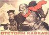Заявление на угрозы от лиц кавказской национальности. (Война с Кавказом не предстоит. Она уже идет) Война с Кавказом не …