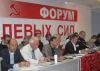 Форум Левых Сил №2 (Форум левых сил) Форум левых сил