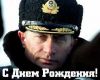С Юбилеем, Владимир Путин! (День рождения) День рождения