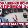 Лукашенко психанул в прямом эфире: его система рушится?