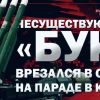 'Несуществующий' украинский 'Бук' врезался в стену в Киеве