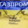 О газовом транзите через Украину