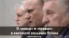 О 'левых' и 'правых' в контексте послания Путина