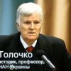 Академик Толочко: Украина превратилась в одну большую Галичину