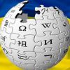 Украина готовится к информационной войне на страницах 'Википедии' (Украина готовится к информационной войне на страницах Википедии) Украина готовится к …