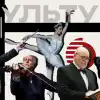 Убыточное кино в России, запрет русского балета в Италии и что украл Британский музей? События культуры (Украина.ру / культура) Украина.ру / культура